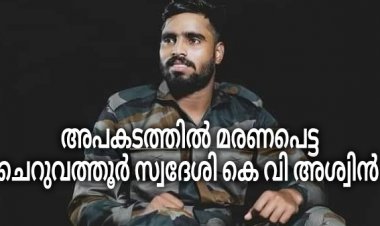 ഹെലികോപ്റ്റർ അപകടം. മലയാളി സൈനികൻ മരിച്ചു