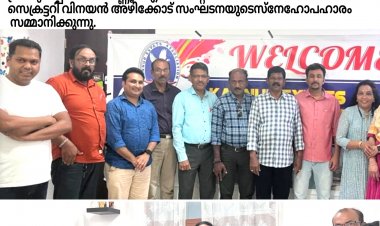 കണ്ണൂർ എക്സ്പാറ്റ്സ് അസോസിയേഷൻ [KEA] പ്രസിഡൻ്റ് ശ്രീ പുഷ്പ്പ രാജന്   യാത്രയയപ്പു  നൽകി ,