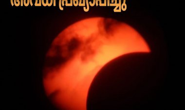 കുവൈത്തിൽ ഭാഗിക ഗ്രഹണം. എല്ലാ സ്കൂളുകൾക്കും ഇന്ന് അവധി