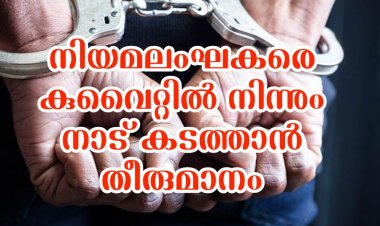 .സംഘടനങ്ങളിൽ ഏർപ്പെടുന്ന പ്രവാസികളെ നാടുകടത്തും