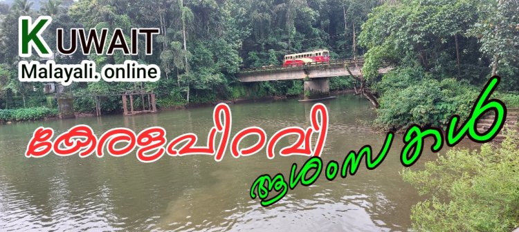 ഇന്നു കേരള പിറവി.......