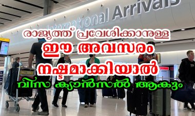 രാജ്യത്തിന് പുറത്തുള്ളവർക്ക് അവസാന അവസരം