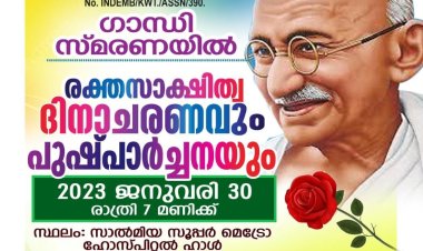 ഗാന്ധിജിയുടെ രക്തസാക്ഷിത്വ ദിനം ആചരിക്കുന്നു.