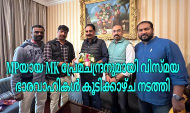 MP പ്രേമചന്ദ്രനുമായി വിസ്മയ ഭാരവാഹികൾ കൂടിക്കാഴ്ച നടത്തി
