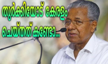 തുർക്കി- സിറിയയ്ക്ക് കേരളത്തിന്റെ  സഹായഹസ്തം