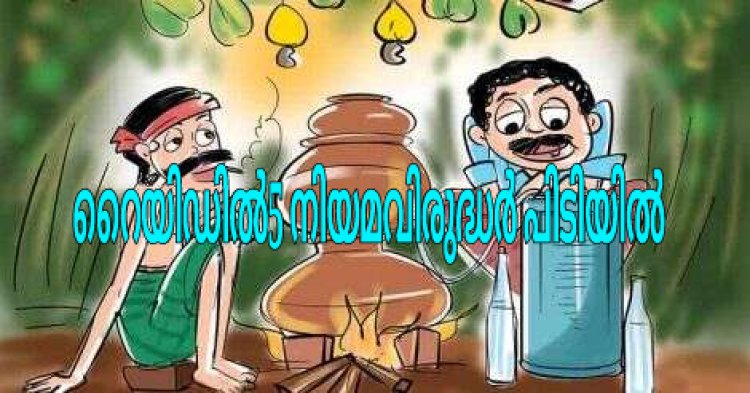 വ്യാജ മദ്യ നിർമ്മാതാക്കൾ  പിടിയിൽ