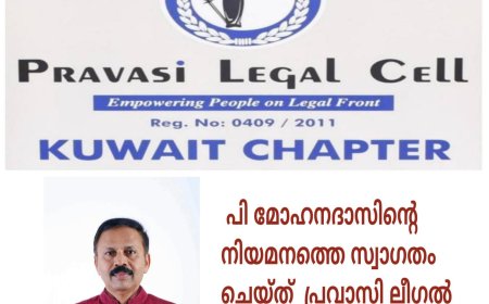 കേരള ചാപ്റ്റർ പ്രസിഡന്റ്‌ P. മോഹൻദാസ് നിയമിതനായി .